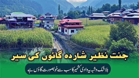 sharda valley i azad kashmir ka sab say haseen village i travel and tour guide i neelum valley