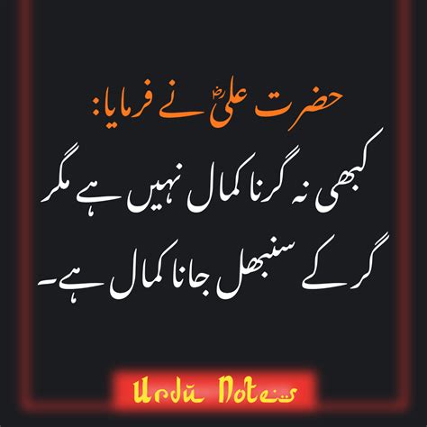 Best Quotes In Urdu In 2022 Ali Quotes Hazrat Ali Hazrat Ali Sayings