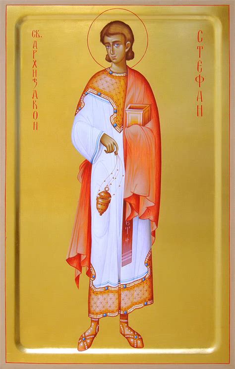 Άγιος Στέφανος ο Πρωτομάρτυρας και Αρχιδιάκονος Dec 27 Orthodox