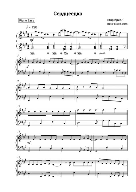 Егор Крид - Сердцеедка ноты для фортепиано для начинающих Пианино.Easy SKU PEA0019140