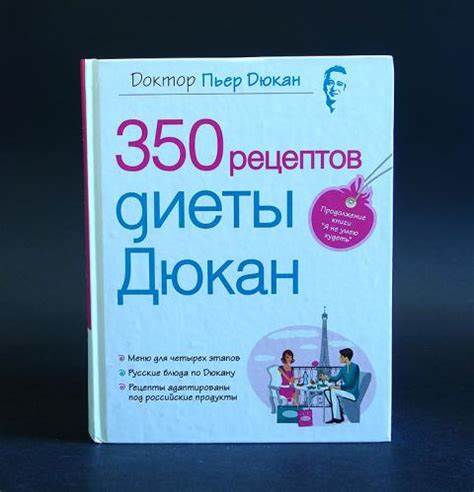 Дюкан Диета Книга Купить — Похудение Диета Правильное Питание Картинка - Дюкан Диета Книга Купить — Похудение Диета Правильное Питание