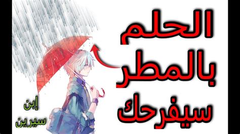 تفسير رؤية الثعبان في المنام لابن شاهين. رؤية المطر في المنام و الغيث للعزباء المتزوجة الرجل الحامل ...