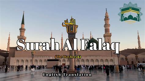 Surah Al Falaq الفلق The Daybreak Arabic English Translation