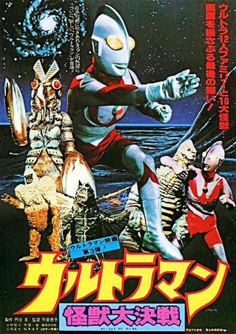 Ultraman Ultraseven Great Violent Monster Fight Japanese Movies