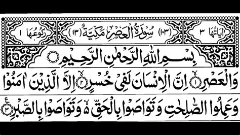 103 Surah Al Asrastamea Waiqra Al Quran Youtube