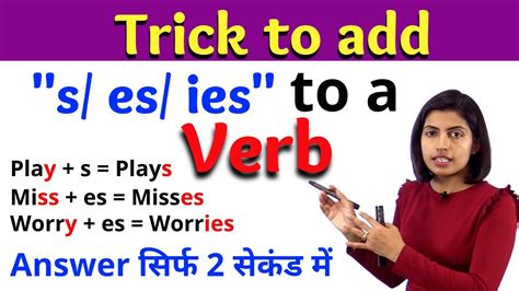 How To Add S Or Es To A Verb Simple Present Tense In English Grammar