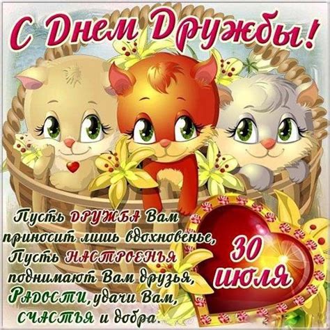 Красивые открытки и картинки с днем рождения, скачать бесплатно, отправить. День дружбы 30 июля открытка | Открытки, Поздравительные ...