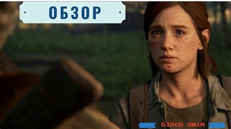 Обзор The Last Of Us Part 2 Технологический шедевр Youtube