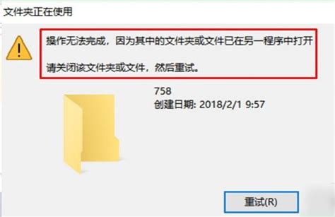 文件夹在另一个程序中打开无法删除？文件夹一直显示在另一程序打开的解决方法 系统之家