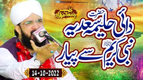 Hazrat Haleema Sadia R A Ka Pyar Imran Aasi New Bayan By