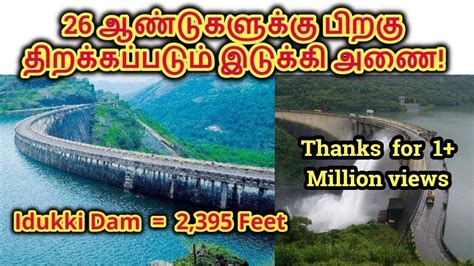 The water level in the high range idukki reservoir, where an 'orange alert' was issued on monday, touched 2395.58 feet by 6.00 pm on tuesday, according to the kerala state disaster management authority (ksdma). Idukki dam water level | 26 ஆண்டுகளுக்கு பிறகு நிரம்பிய ...