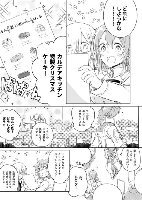 愛と希望のその先へ イベント当日、無配にしたかったけど間に合わなかったロマぐだちゃん漫画🎄 描いたのでタグ失礼します」ろっこの漫画