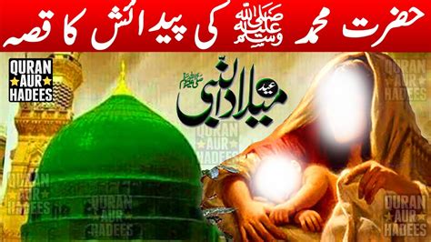Hazrat Mohammad Saw Ki Paidaish Ka Waqia Prophet Mohammad Birth Story