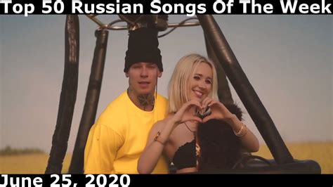 Top 50 Russian Songs Of The Week June 25 2020 Radio Airplay Youtube