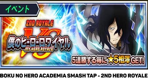 Best Event Imo Boku No Hero Academia Smash Tap 2nd Hero Royale Youtube
