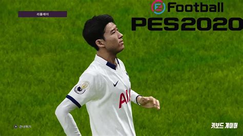 현장뒷얘기델리, 교체 직후 손흥민 품으로!! pes2020위닝2020 데모 토트넘 vs 리버풀 + 손흥민 능력치 - YouTube