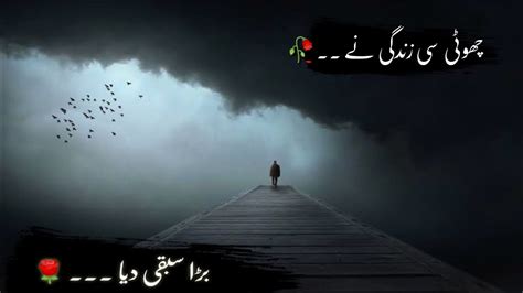 Choti Si Zindagi Quotes About Life Best Urdu Quotes Best Collection
