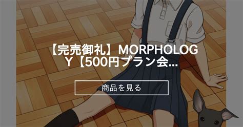 Morphology 500円プラン会員さま向け Girls Residence 伸長に関する考察の商品｜ファンティア Fantia