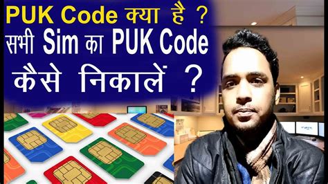 When you purchase a sim card, it comes in a little package, and the puk code should also be included. What is PUK Code And to Get Unlock Sim Card it in Hindi ...