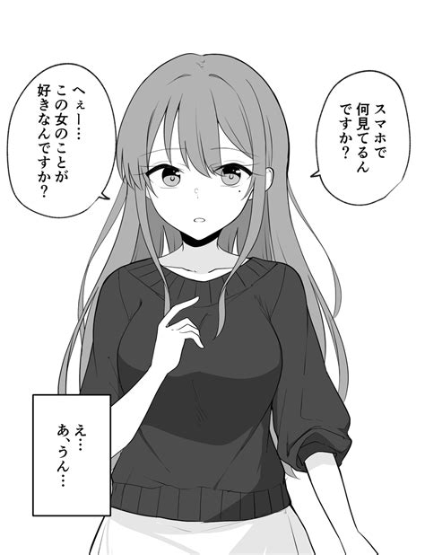 「ふうんその女のことが好きなんですか 」季結ふゆき☕️c103日曜西め69 Bの漫画