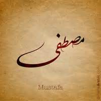 I love you bro, please give me a call. mostafa | Arabic Calligraphy Names