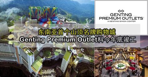 Nike brings inspiration and innovation to every athlete. 东南亚首个山顶名牌购物城 · Genting Premium Outlet料今年底竣工 - JOHOR NOW 就在柔佛