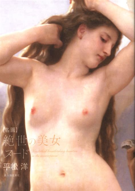 Hiroshi Hiramatsu Masterpiece Peerless Beauty Nude Mandarake