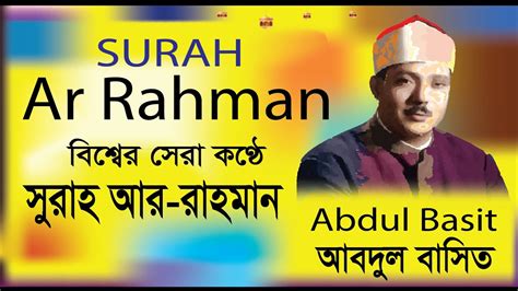 Surah Ar Rahman Amazing Heart Touching Quran Recitation Qari Abdul