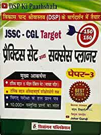 Shivangan Dsp Ki Pathshala Jssc Cgl Target Practice Sets With Success
