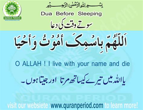 Dua Before Sleeping Dua Before Sleeping Online Quran Quran Verses