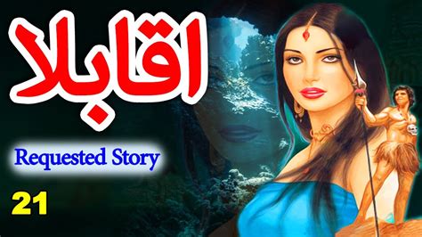 Akabla Ep 21 Famous Anwar Siddiqui Horror Novel Story In Urdu Youtube