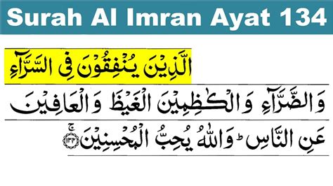Surah Al Imran Ayat 134 Surah Al Imran Ayat Number 134 Al Imran