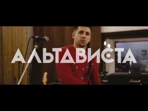 АЛЬТАВИСТА - Камень, ножницы, бумага (live in studio) - YouTube