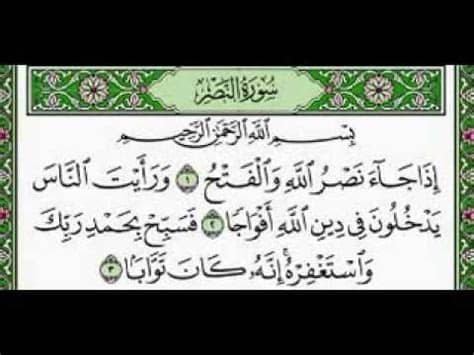 ركلات جزاء النصر والاتفاق تثير جدلا بين خبراء التحكيم. ‫سورة النصر مكتوبة‬‎ - YouTube