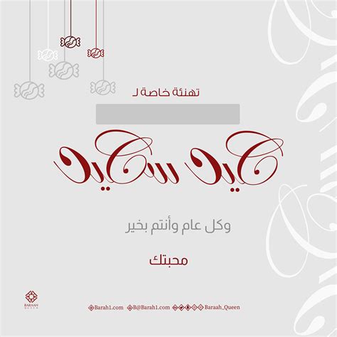 يمكنك الحصول على اكثر من رساله معايده، ورسائئل فرحة للاصدقاء قصيرة، ورسائل فرحه طويله للاصدقاء ايضاً، و رسائل تهنئة بالعيد لصديقتي، وعملنا على الا ننسى اجمل تهنئة للام بالعيد الفطر، وبالاضافة الى. بطاقة تهنئة بالعيد باسمك on Behance