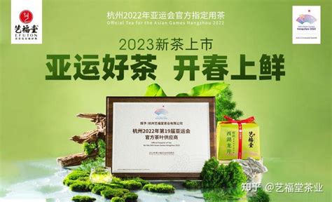 喜报艺福堂茶业荣获黄金时代2023第九届杭商领袖峰会“年度优秀杭商”称号 知乎