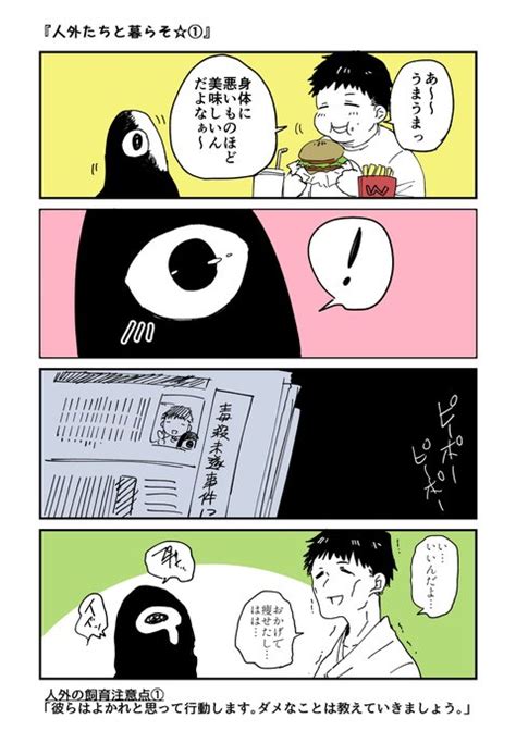人外とのほのぼの生活漫画です 西屋仁紀漫画家 さんのマンガ ツイコミ 仮