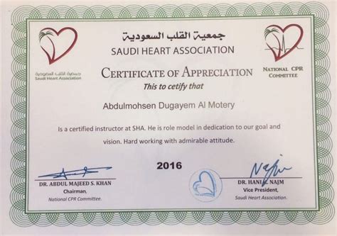 جمعية القلب السعودية طباعة الشهادة