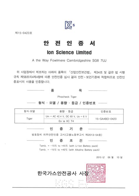Phocheck Tiger Kgs Certificate Senko Co Ltd