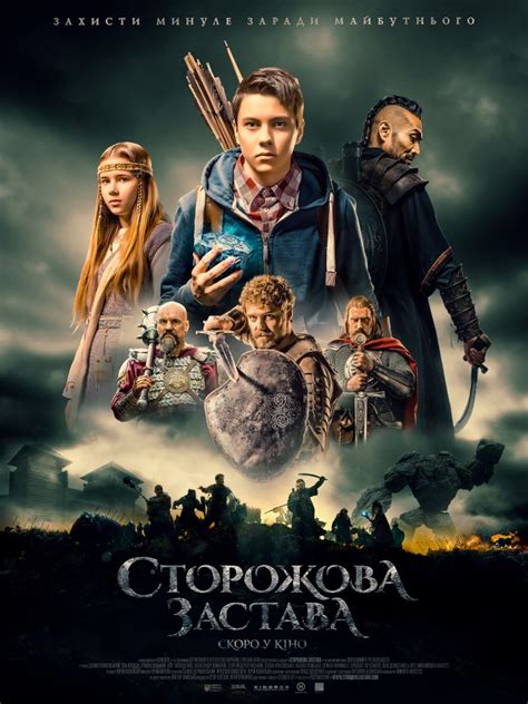 Дивитися 1+1 / недоторканні (2011) українською мовою онлайн в хорошій якості hd безкоштовно. Фільм Сторожова застава (2017) дивитись онлайн