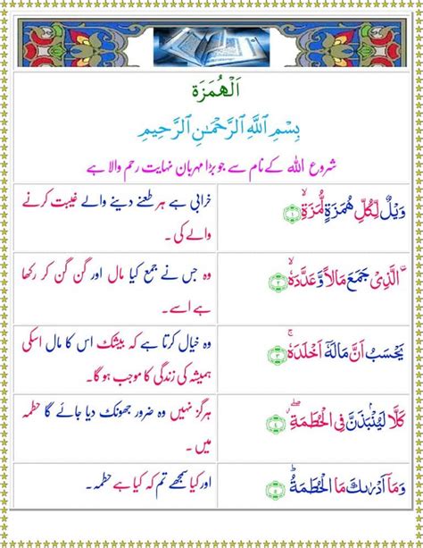Read Surah Al Humazah Online With Urdu Translation