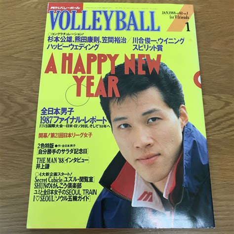 やや傷や汚れあり送料無料月刊バレーボール 1988年1月号 全日本男子1987ファイナルレポート 昭和63年1月15日発行 日本文化