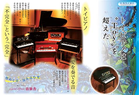 ヒカリノオト ～トイピアノコンサート～ / 「大人一般コンサート」