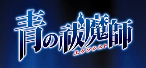 Blue Exorcist Game Coming To Psp Siliconera