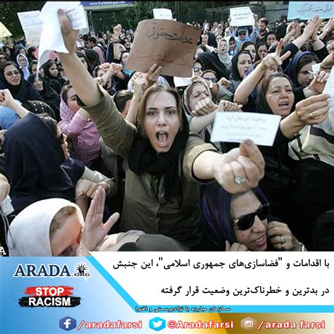 جمهوری اسلامی راه‌حل‌های دروغین به جنبش زنان ایران القا می‌کند سازمان مبارزه با نژاد پرستی و