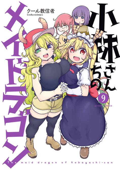 Dragon Maid Volume 9 Kobayashi San Chi No Maid Dragon Wiki Fandom