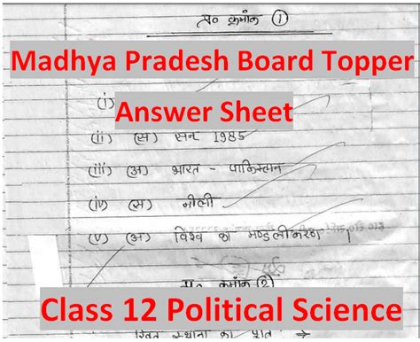 Madhya Pradesh Board Class Topper Answer Sheet Political Science