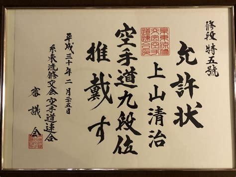 令和 2 年度 神奈川県 『形』 及び 『組手』 審判員講習会 及び審査員認定（ランクアップ）資格試験について (2021/06/23) 糸東流修交会空手道連合九段位 ( 格闘技 ) - ヨウコ先生のブログ ...
