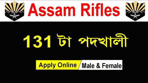 Assam Rifles Recruitment Rally Short Notification Youtube