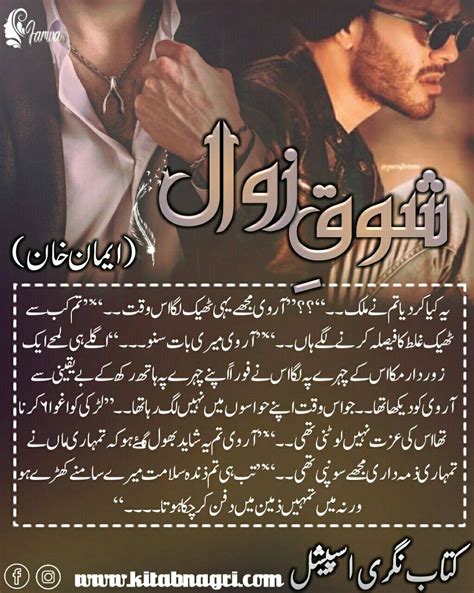 Shoq E Zawal Novel By Eman Khan Episode 3